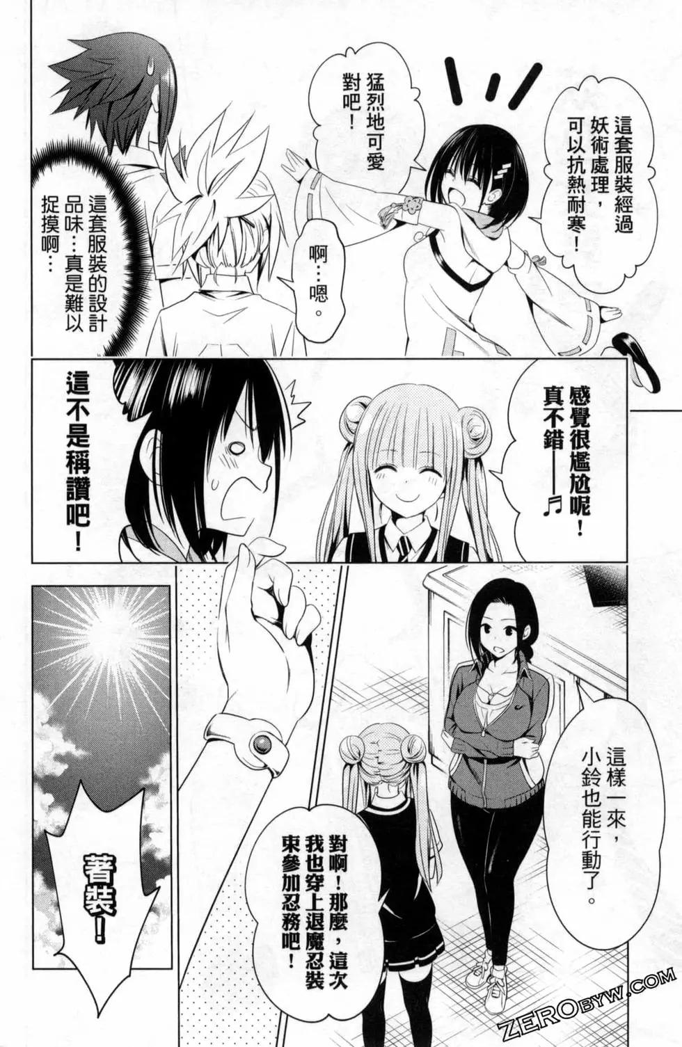 妖忍三重奏 - 第06卷(2/4) - 4