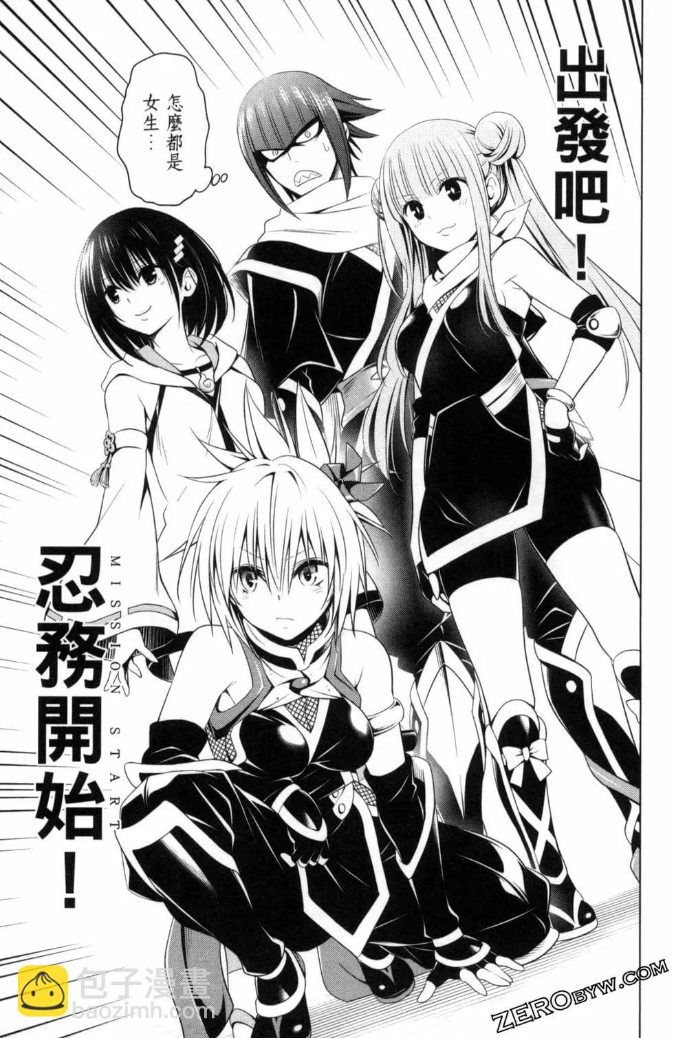 妖忍三重奏 - 第06卷(2/4) - 5