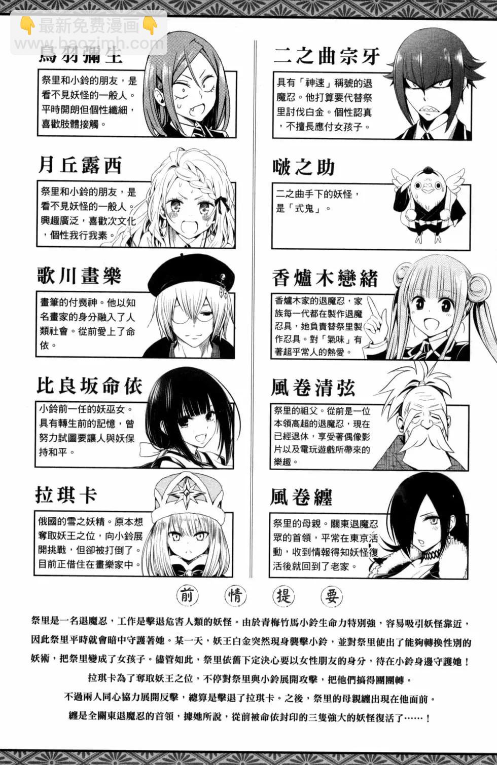 妖忍三重奏 - 第06卷(1/4) - 7