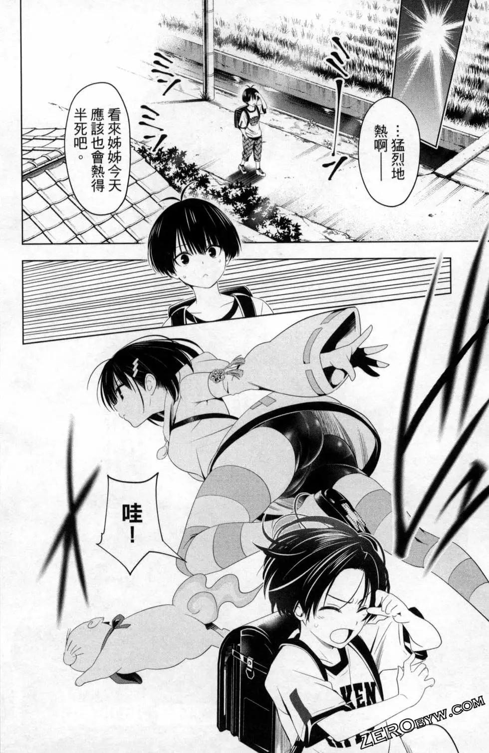 妖忍三重奏 - 第06卷(2/4) - 8