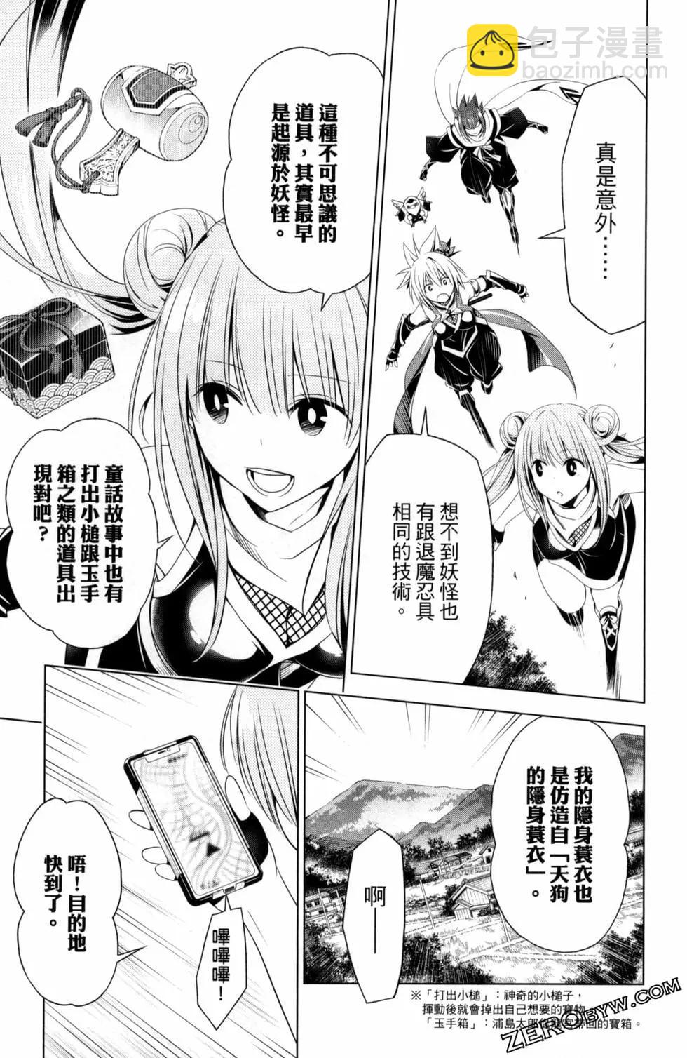 妖忍三重奏 - 第06卷(2/4) - 3