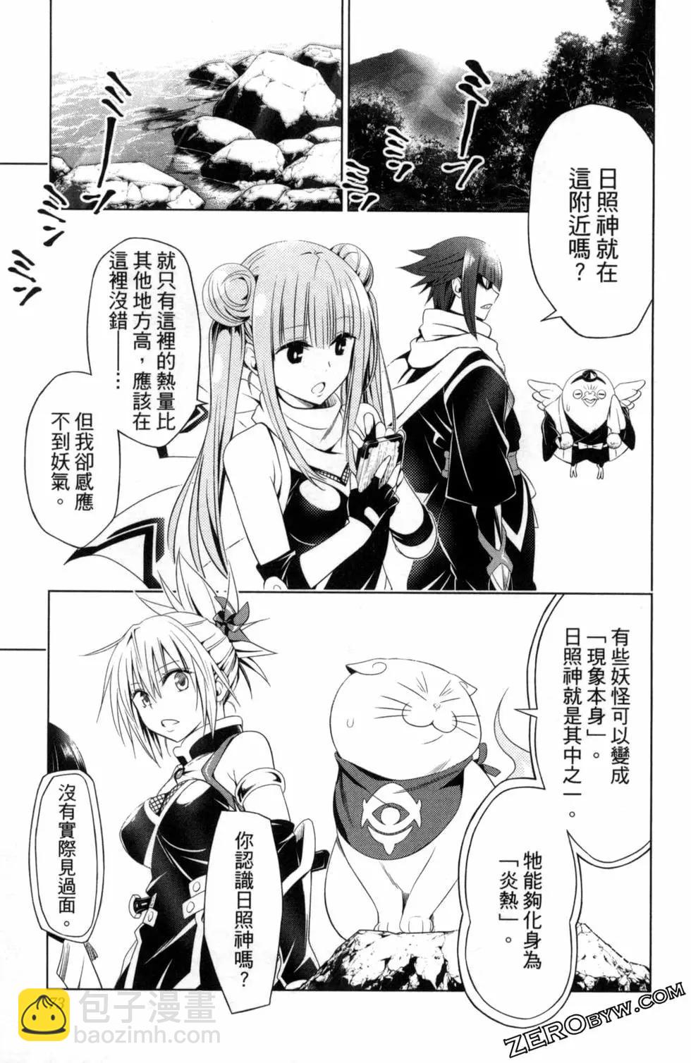 妖忍三重奏 - 第06卷(2/4) - 5