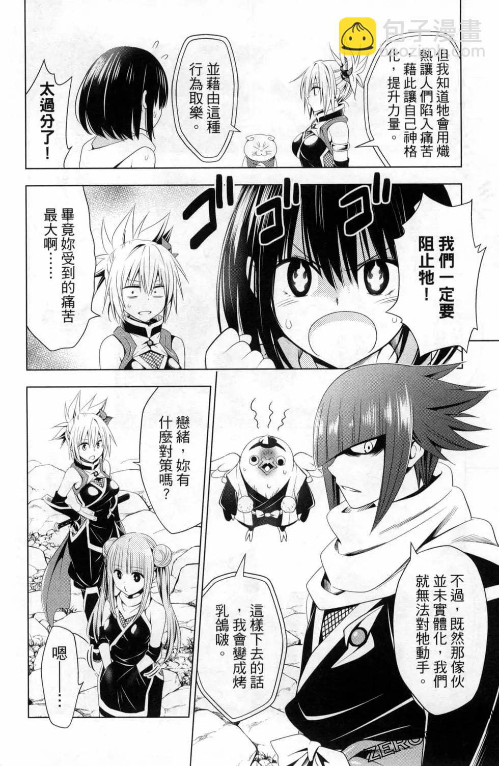 妖忍三重奏 - 第06卷(2/4) - 6