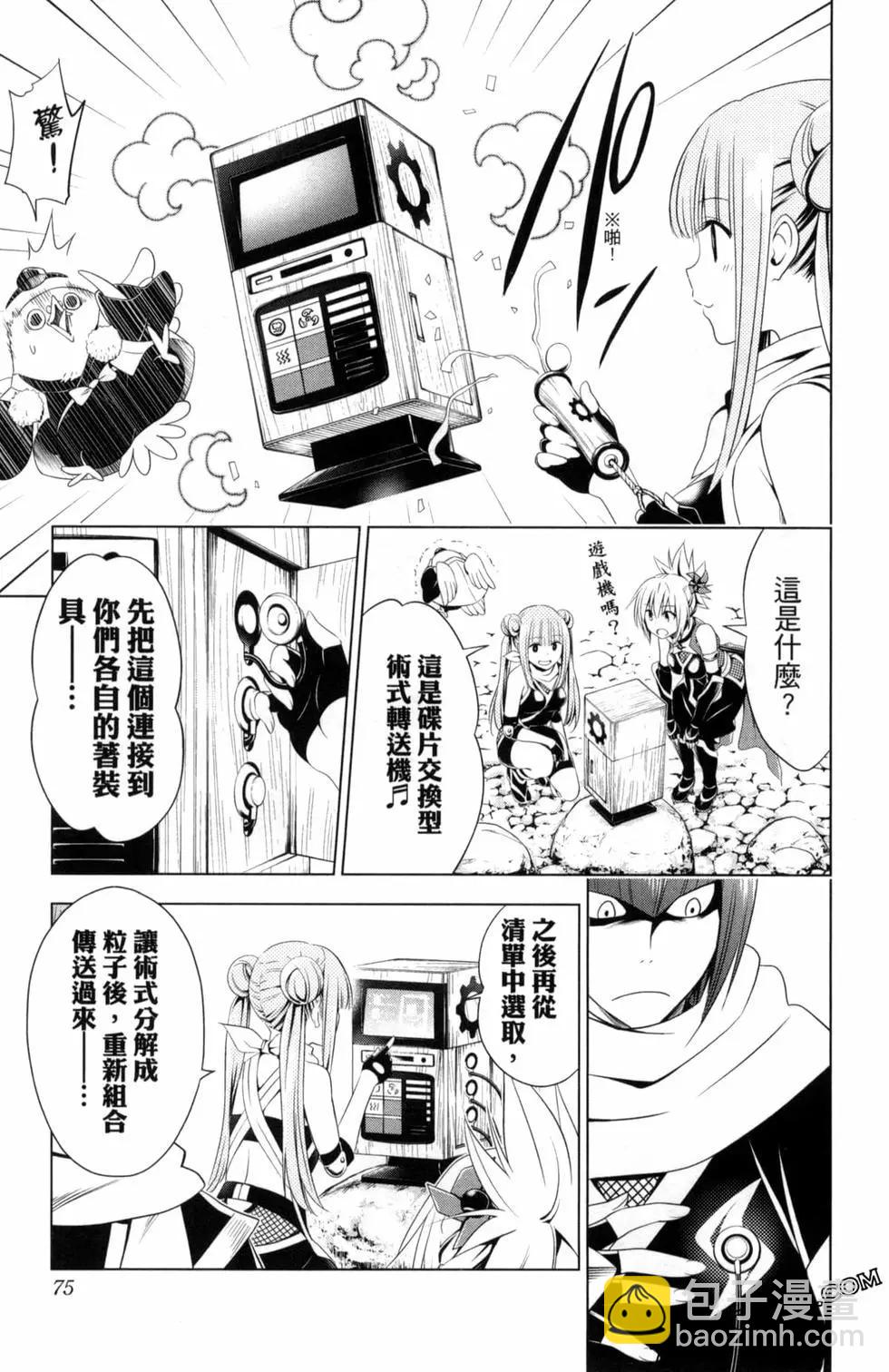 妖忍三重奏 - 第06卷(2/4) - 7