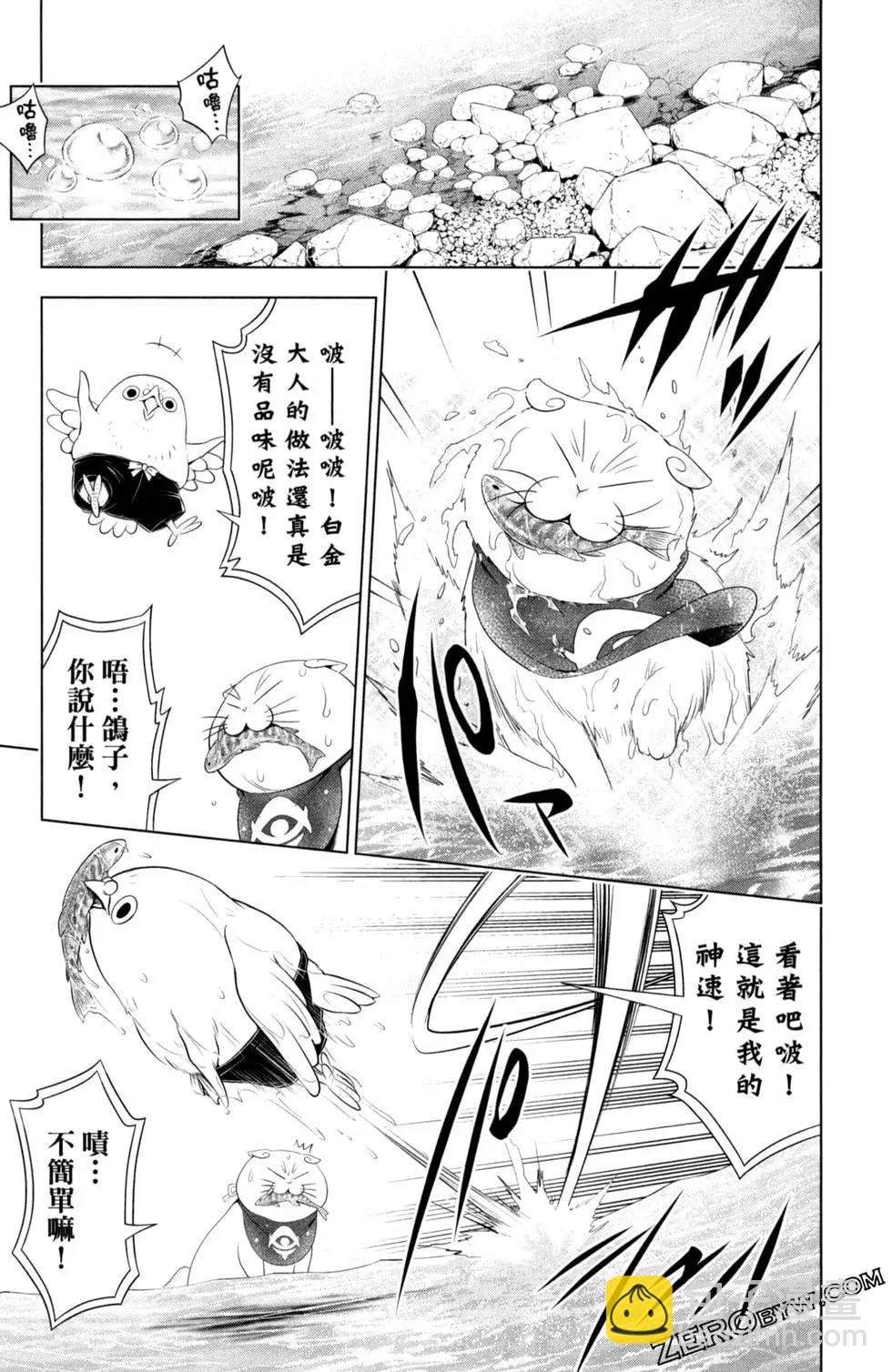 妖忍三重奏 - 第06卷(2/4) - 3