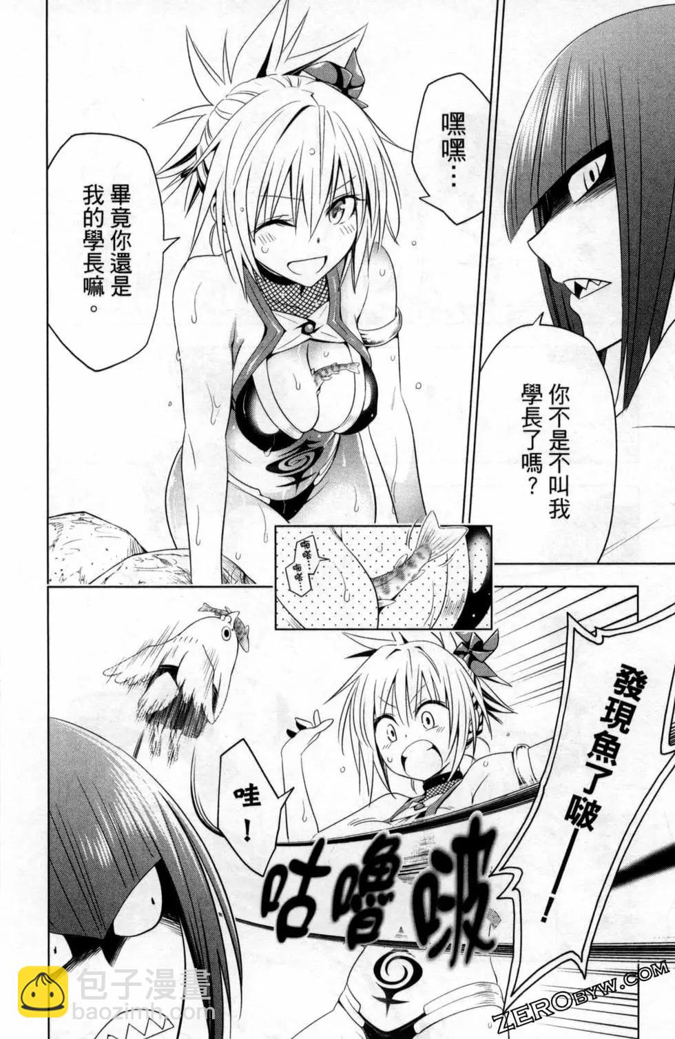 妖忍三重奏 - 第06卷(2/4) - 8