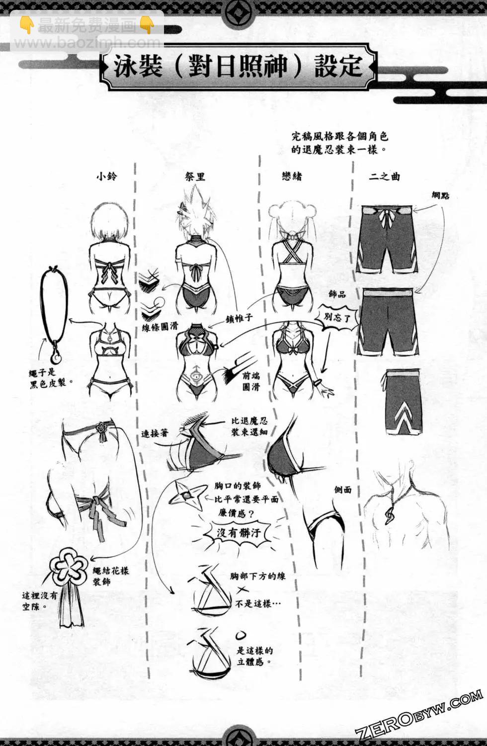 妖忍三重奏 - 第06卷(2/4) - 4