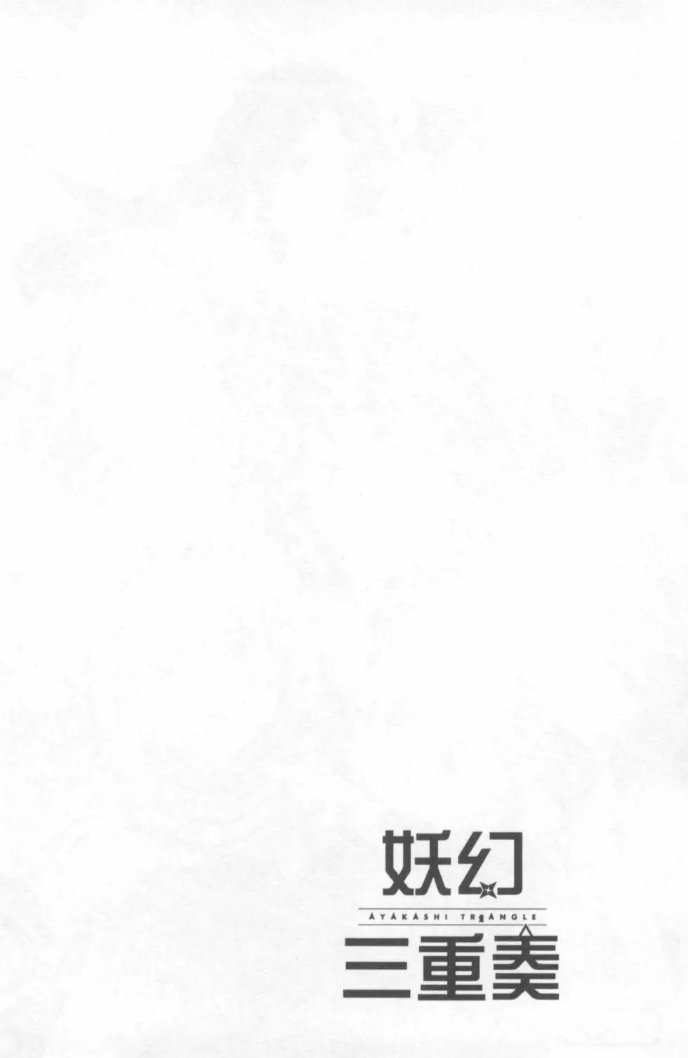 妖忍三重奏 - 第06卷(2/4) - 8