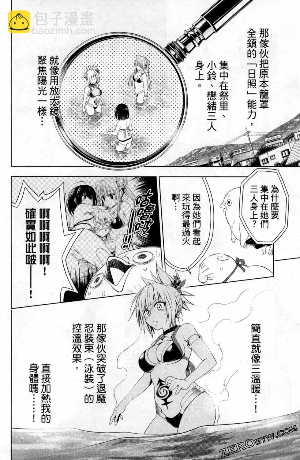 妖忍三重奏 - 第06卷(2/4) - 4