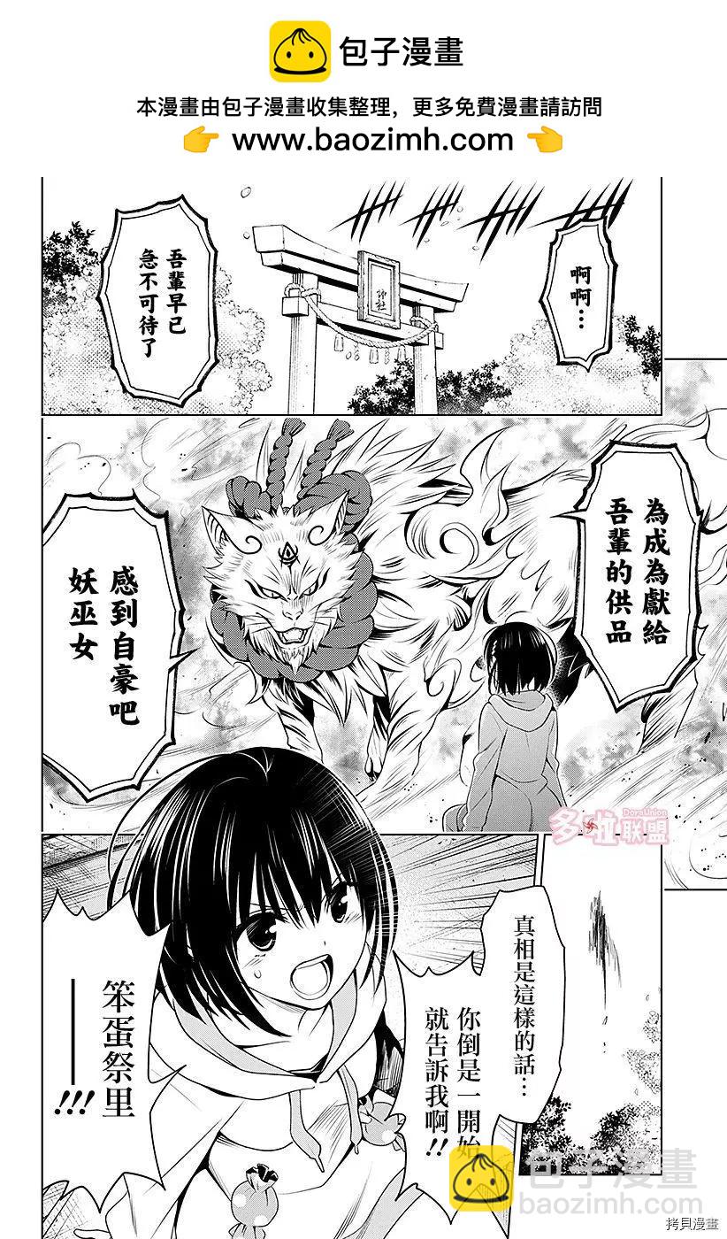 妖忍三重奏 - 第88話 - 2