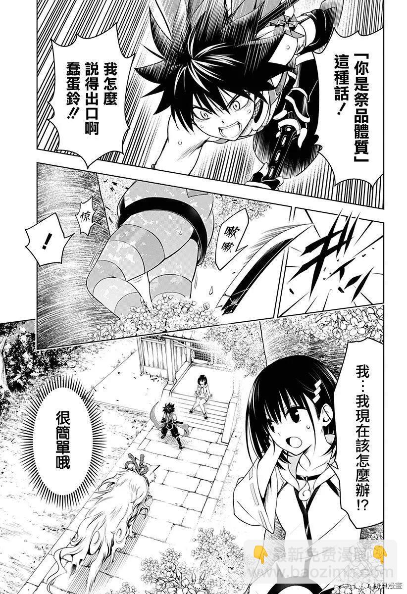 妖忍三重奏 - 第88話 - 3