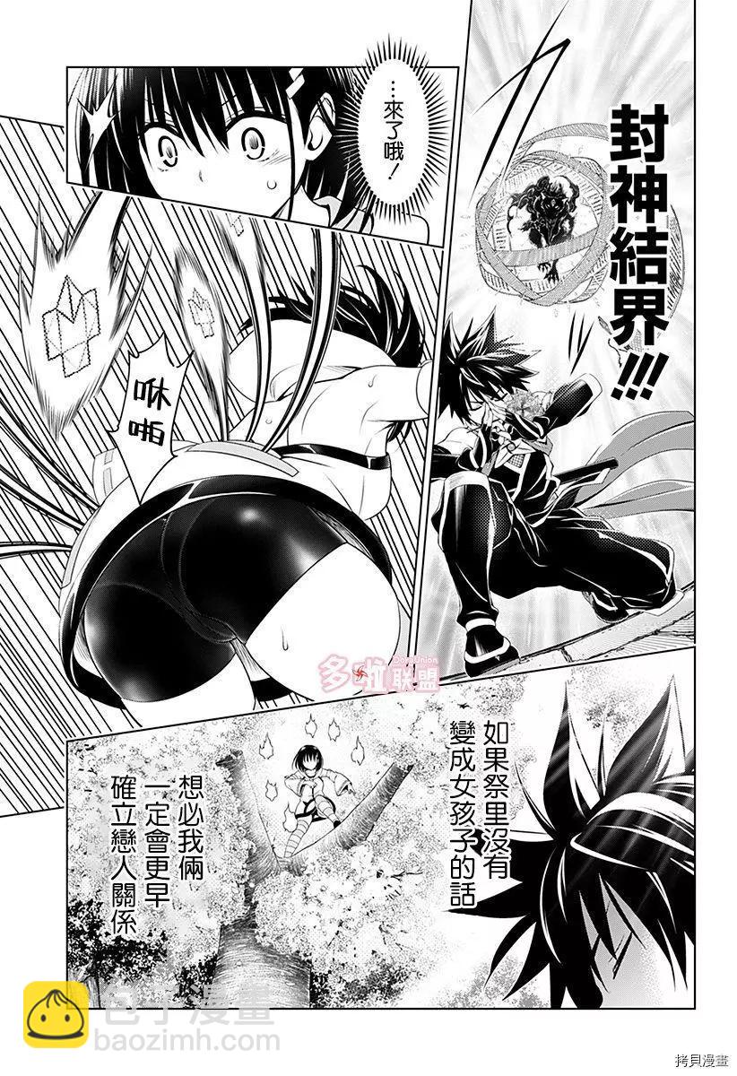 妖忍三重奏 - 第88話 - 5