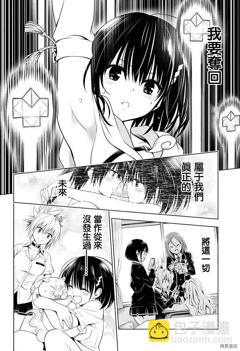 妖忍三重奏 - 第88話 - 1