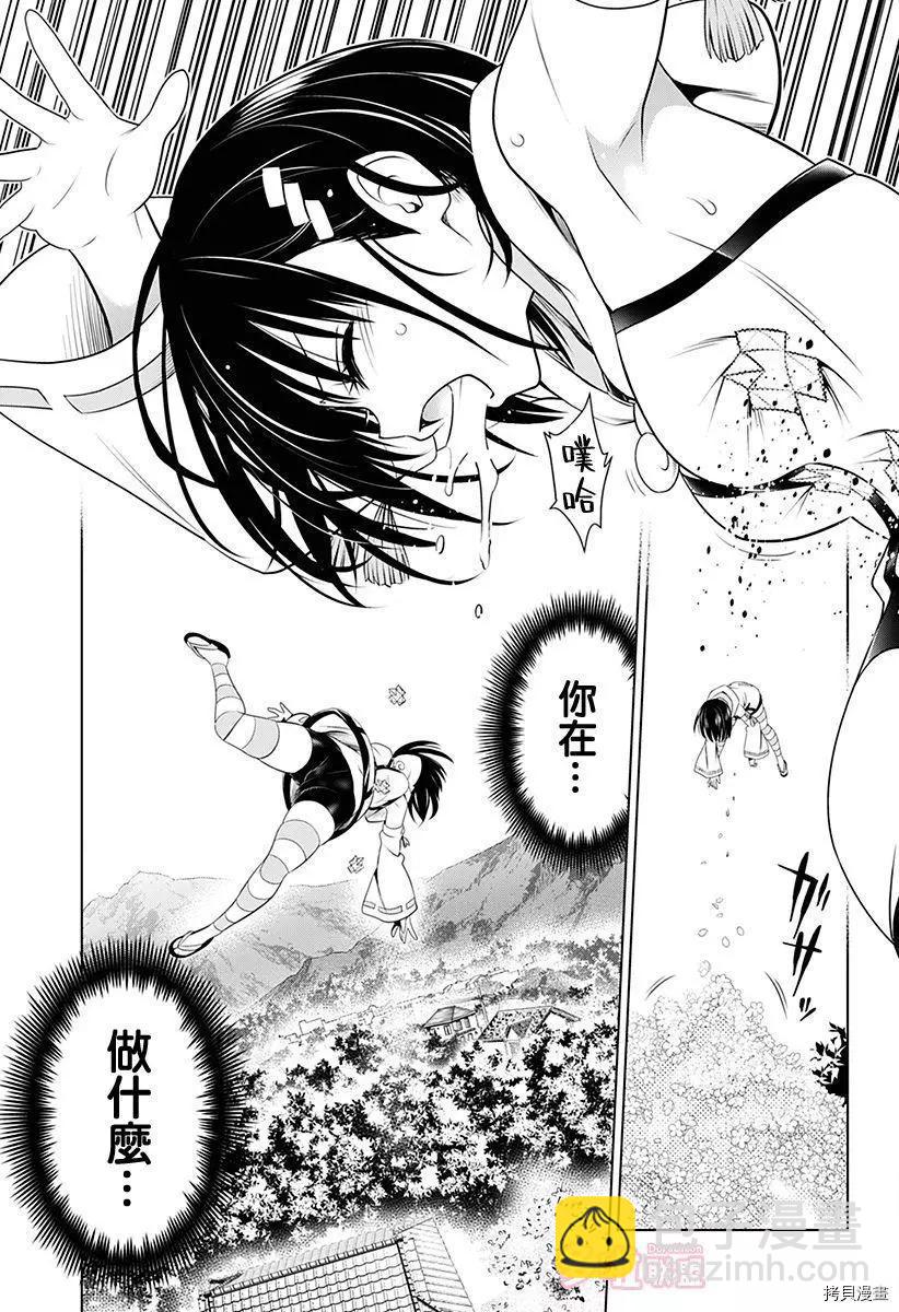 妖忍三重奏 - 第88話 - 4