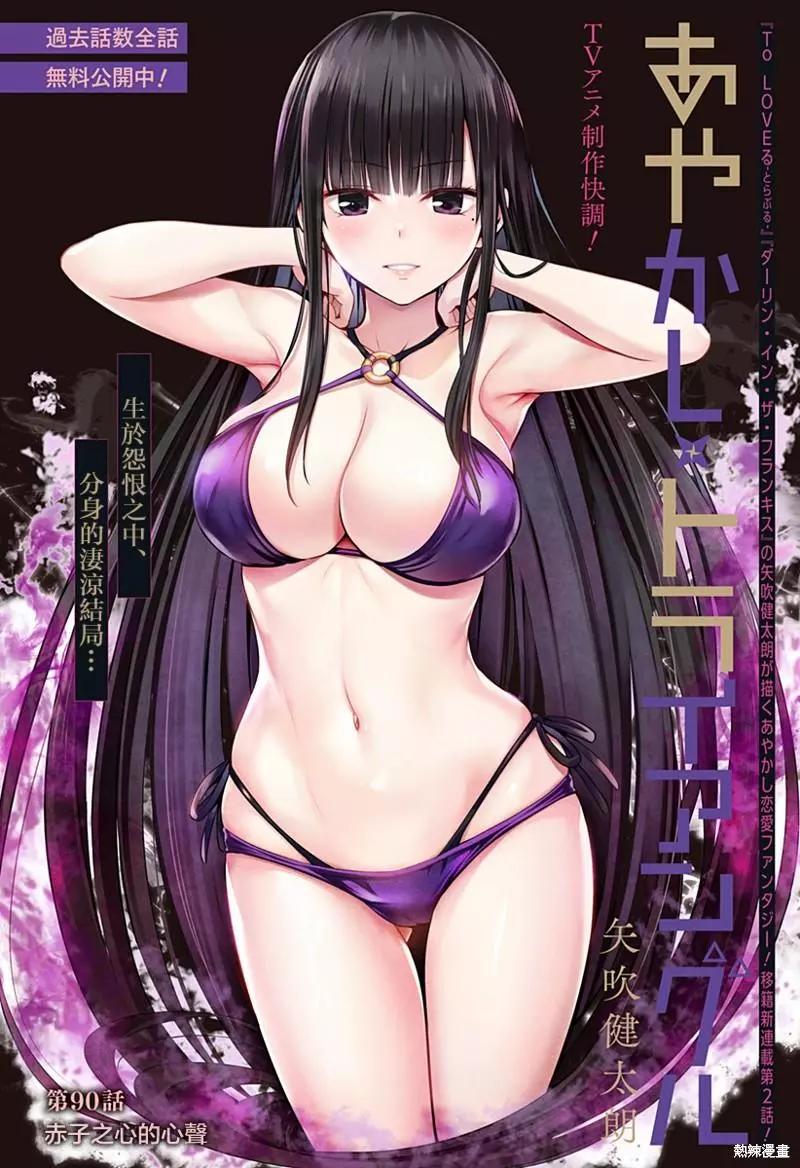 妖忍三重奏 - 第90話 - 1