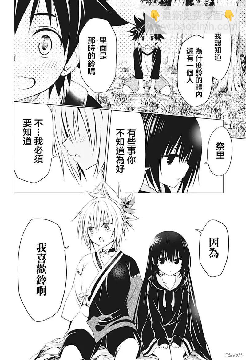 妖忍三重奏 - 第90話 - 1