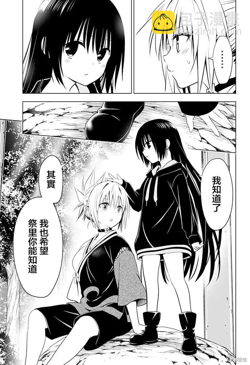 妖忍三重奏 - 第90話 - 2