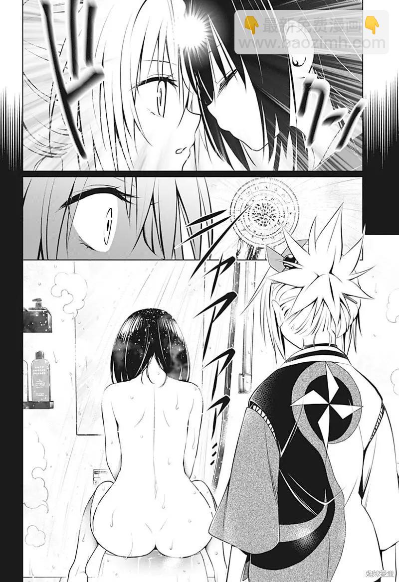 妖忍三重奏 - 第90話 - 3