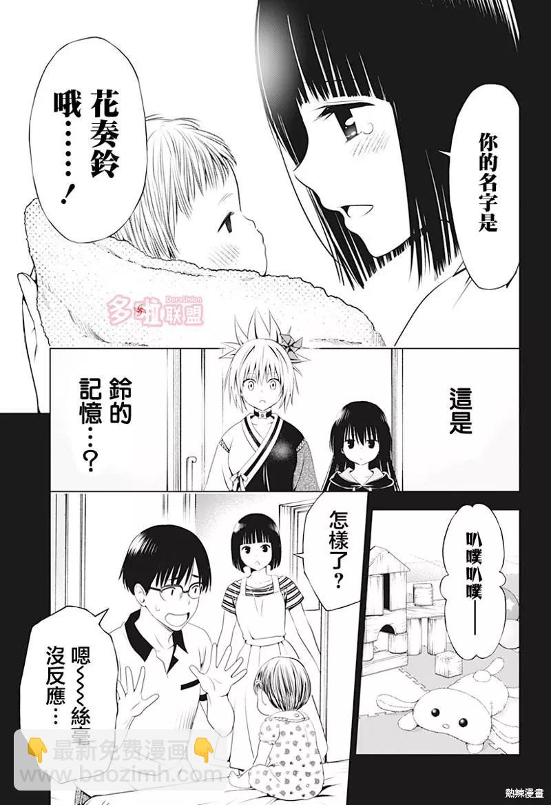 妖忍三重奏 - 第90話 - 1