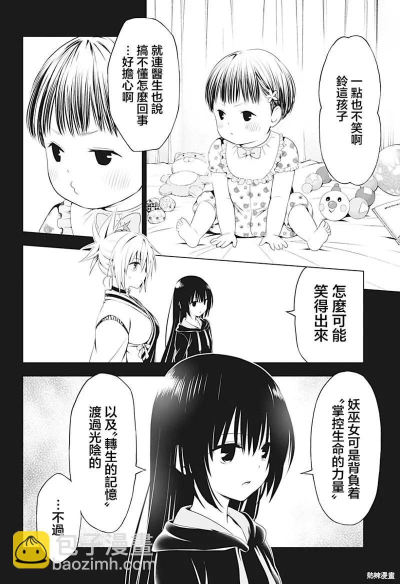 妖忍三重奏 - 第90話 - 2