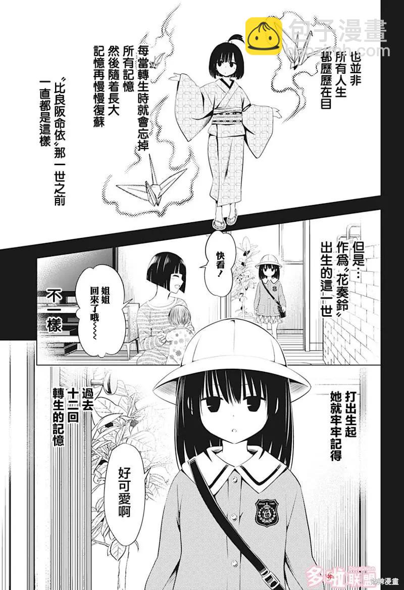 妖忍三重奏 - 第90話 - 3