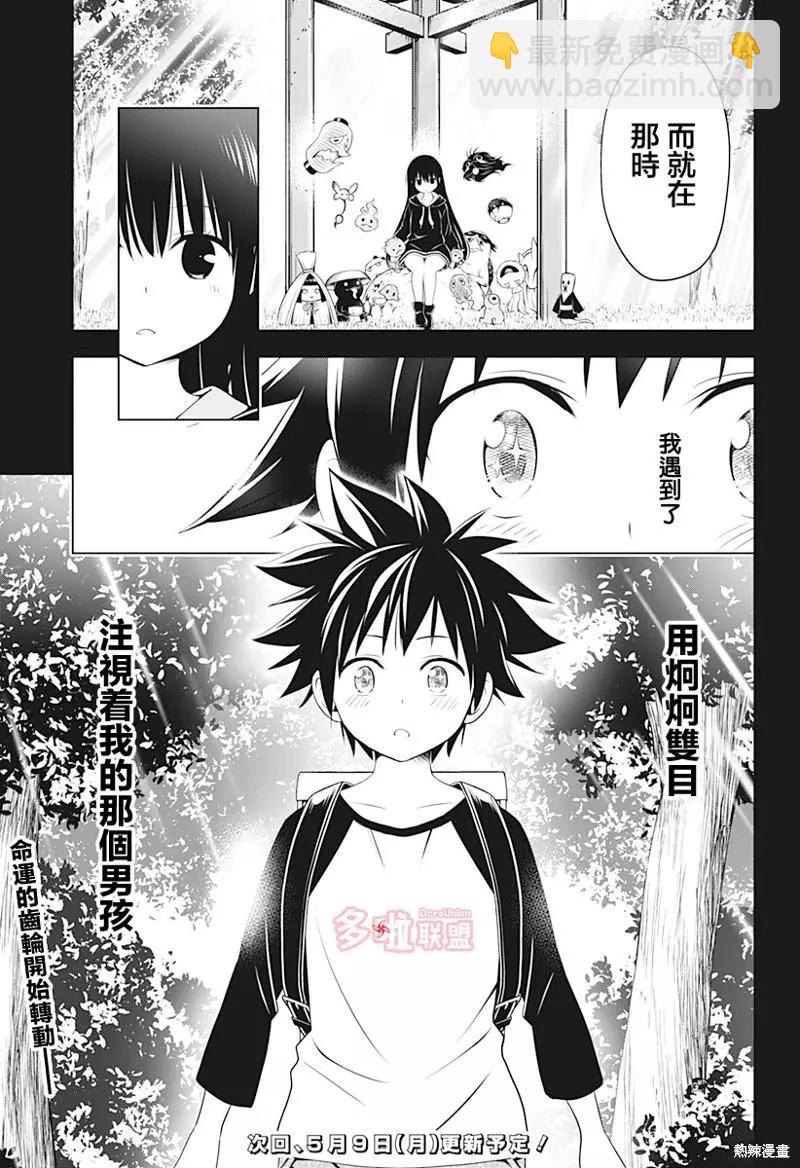 妖忍三重奏 - 第90話 - 5