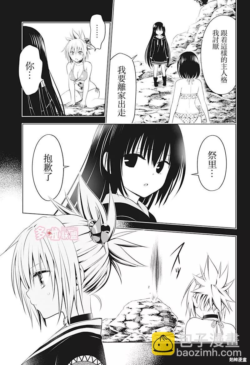 妖忍三重奏 - 第90話 - 4