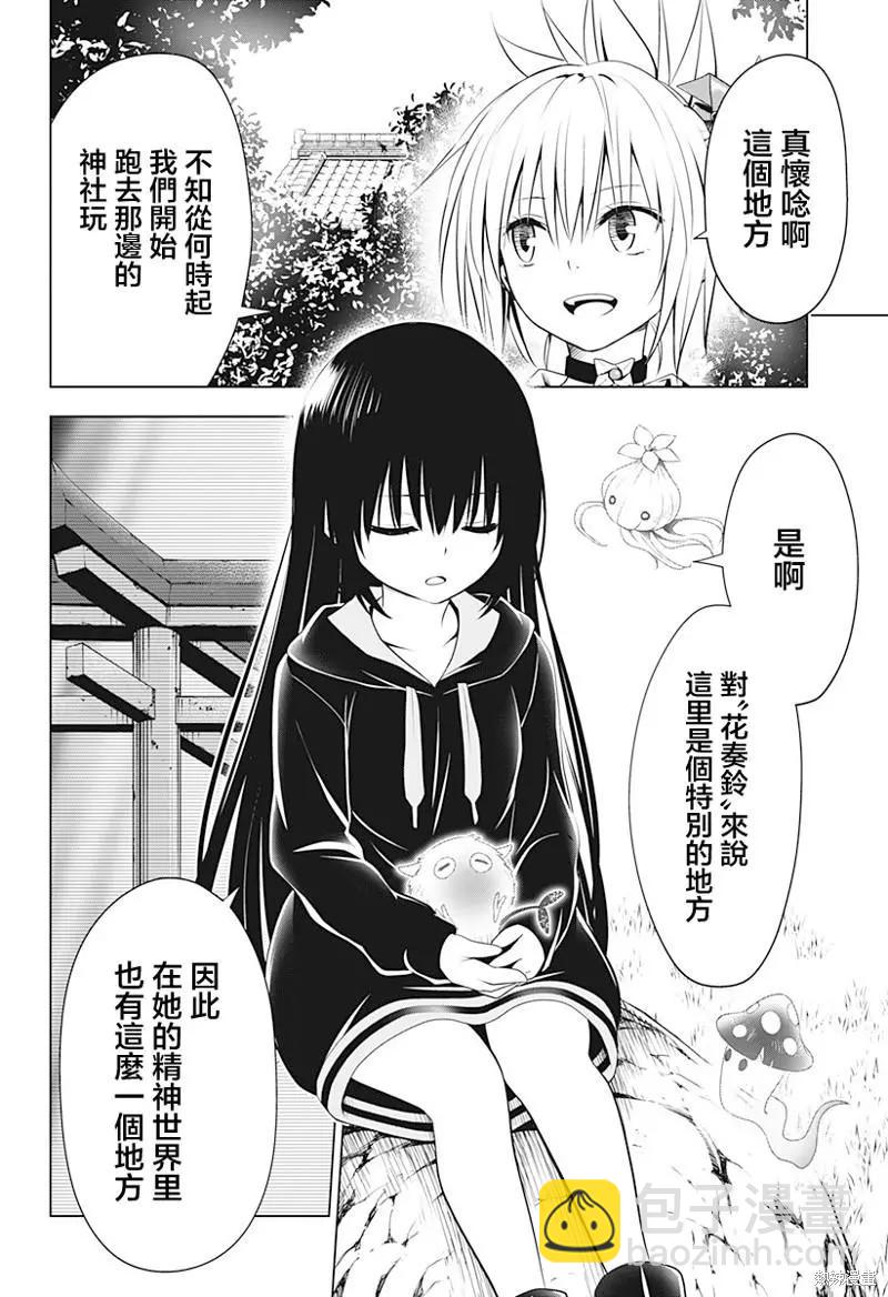 妖忍三重奏 - 第90話 - 2