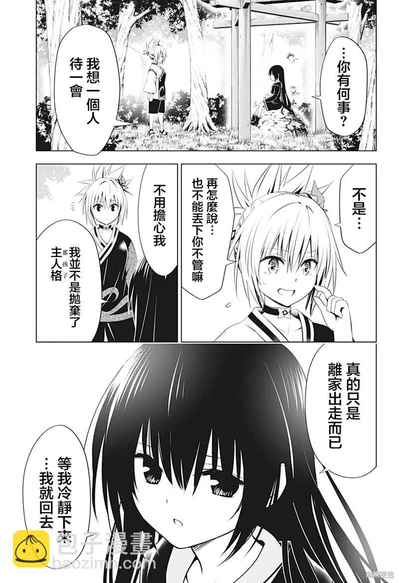 妖忍三重奏 - 第90話 - 3