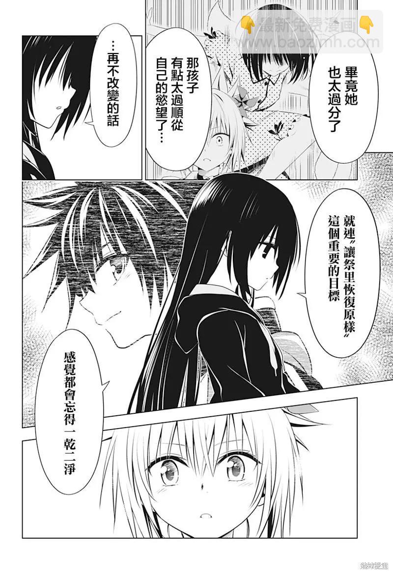 妖忍三重奏 - 第90話 - 4