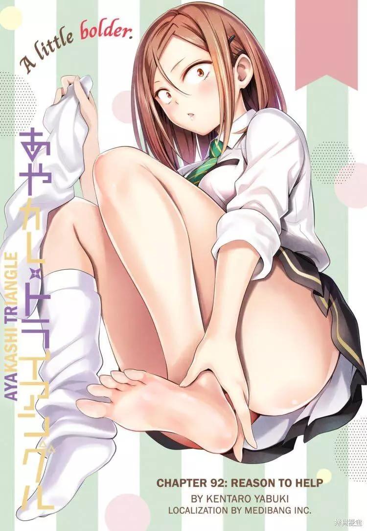 妖忍三重奏 - 第92話 - 1