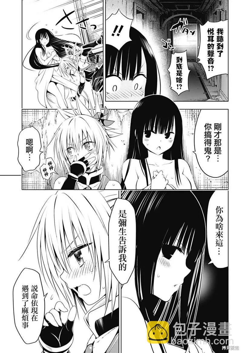 妖忍三重奏 - 第92話 - 1