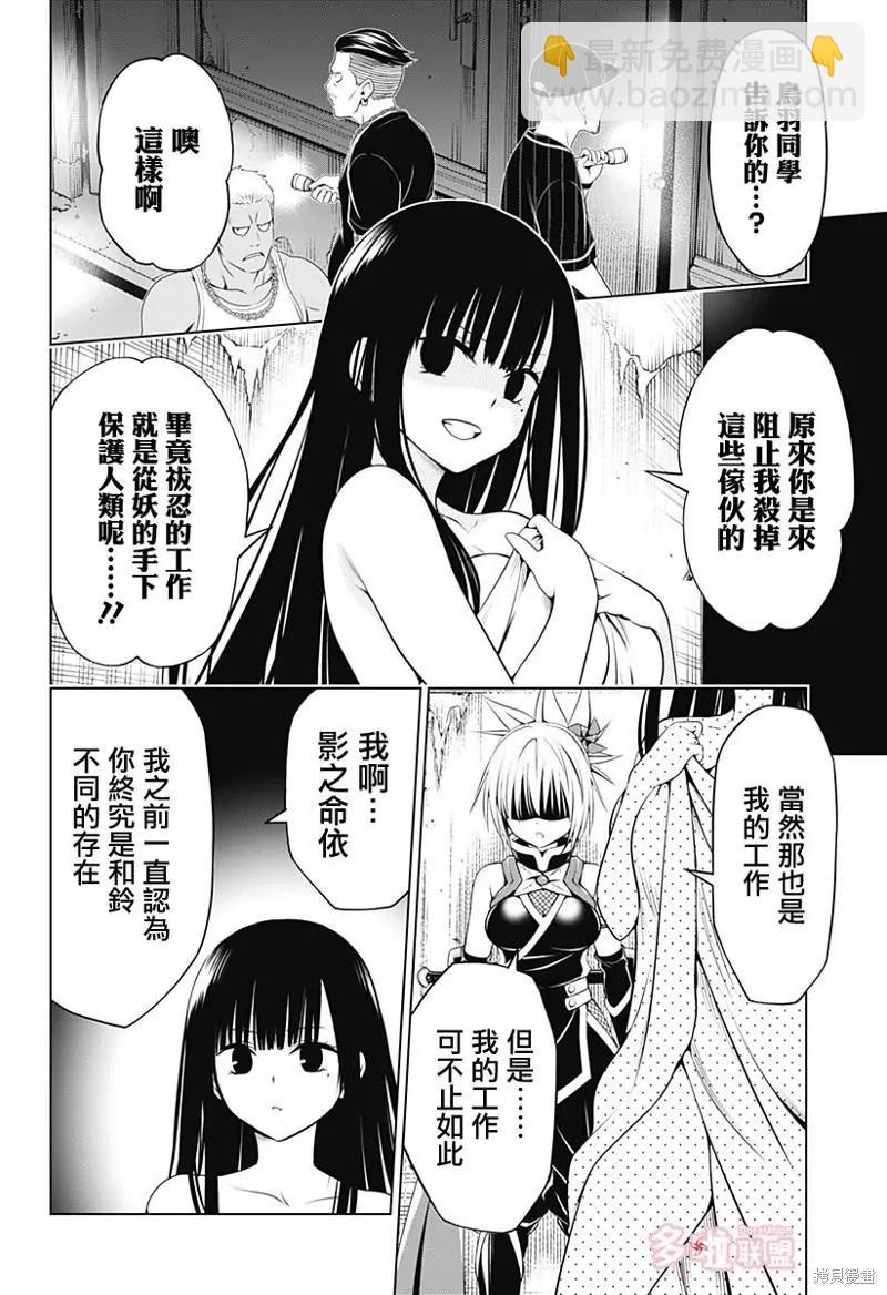 妖忍三重奏 - 第92話 - 2