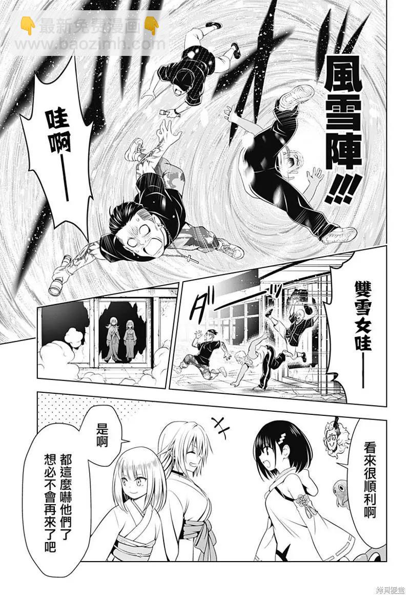 妖忍三重奏 - 第92話 - 4