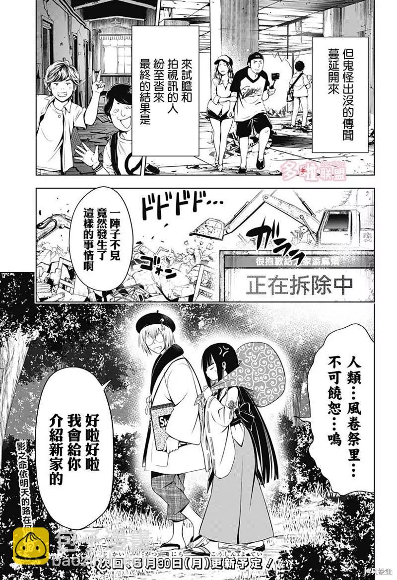 妖忍三重奏 - 第92話 - 1