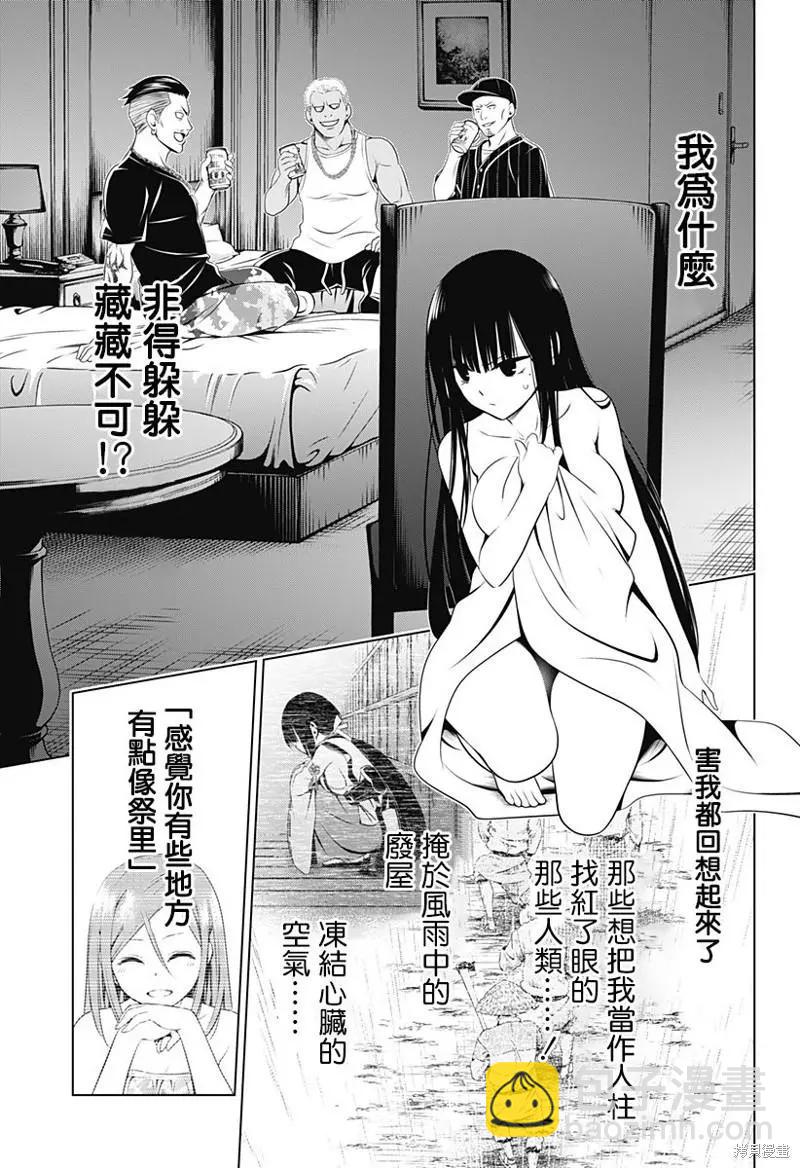 妖忍三重奏 - 第92話 - 2