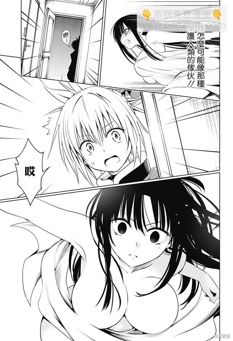 妖忍三重奏 - 第92話 - 4