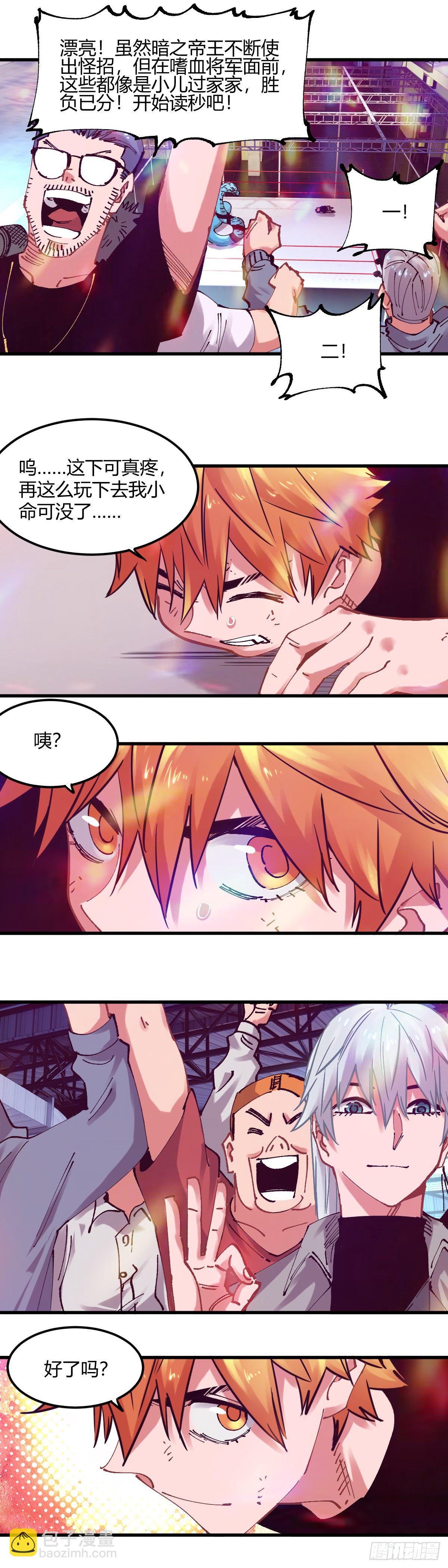 098.暗之帝王-第101话