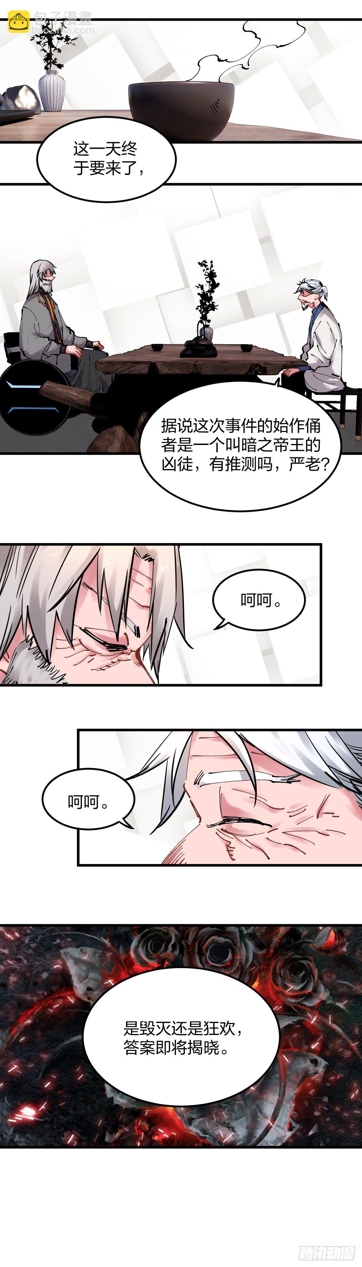 108.花伏-第111话