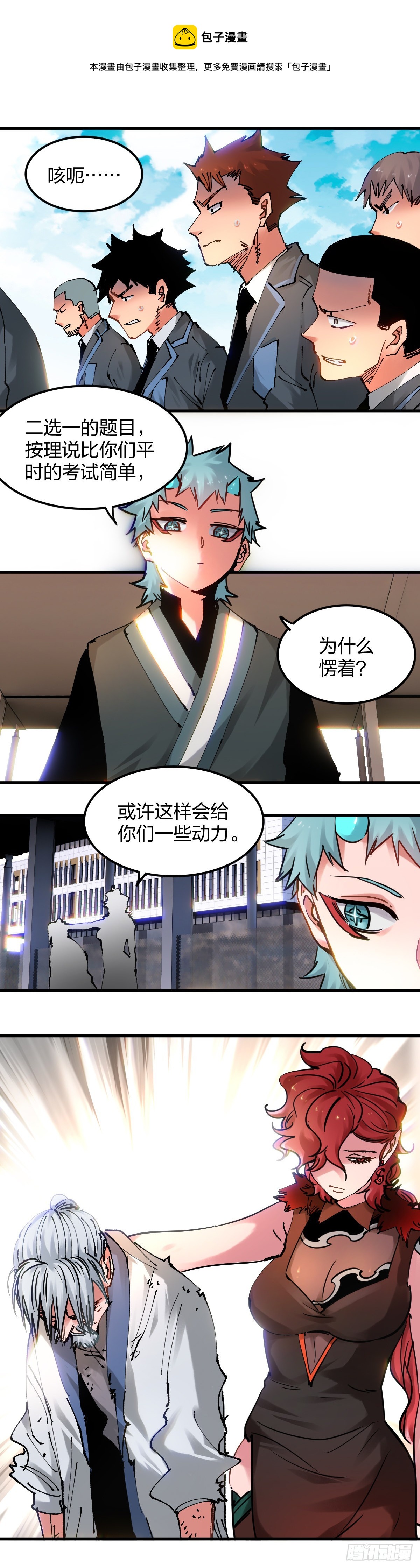 111.我愿意加入-第115话