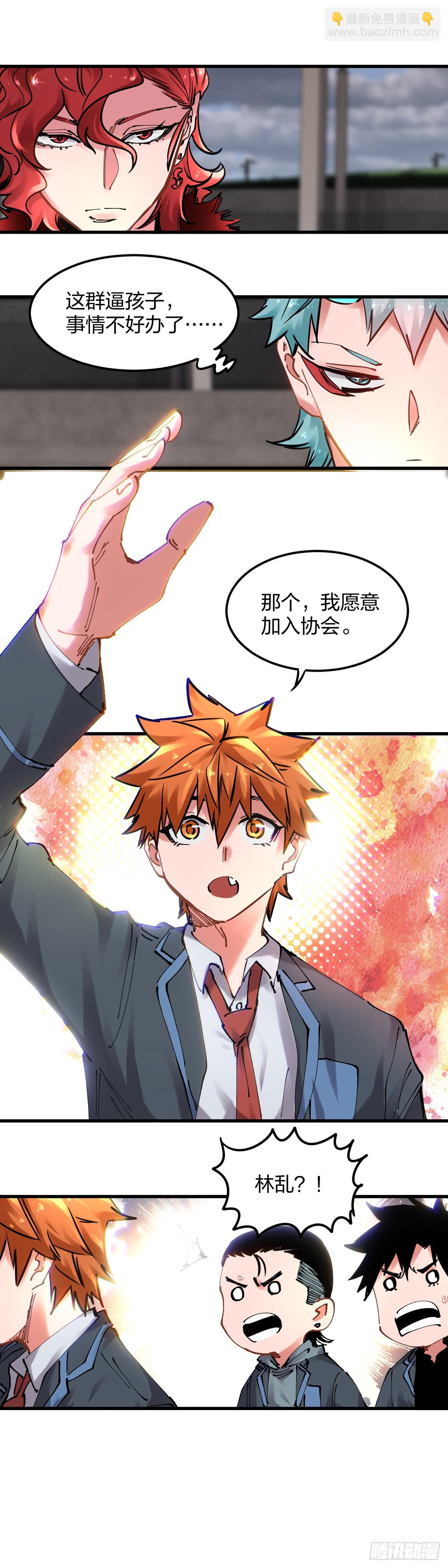 111.我愿意加入-第115话