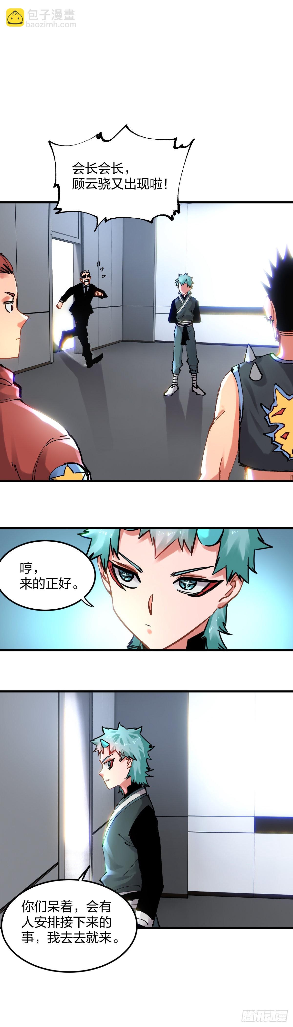 111.我愿意加入-第115话