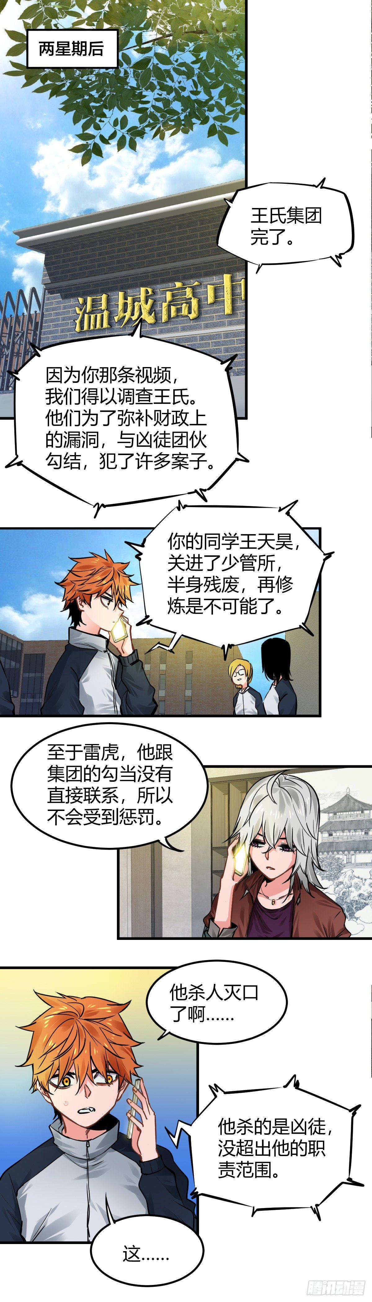 015.不速之客-第17话