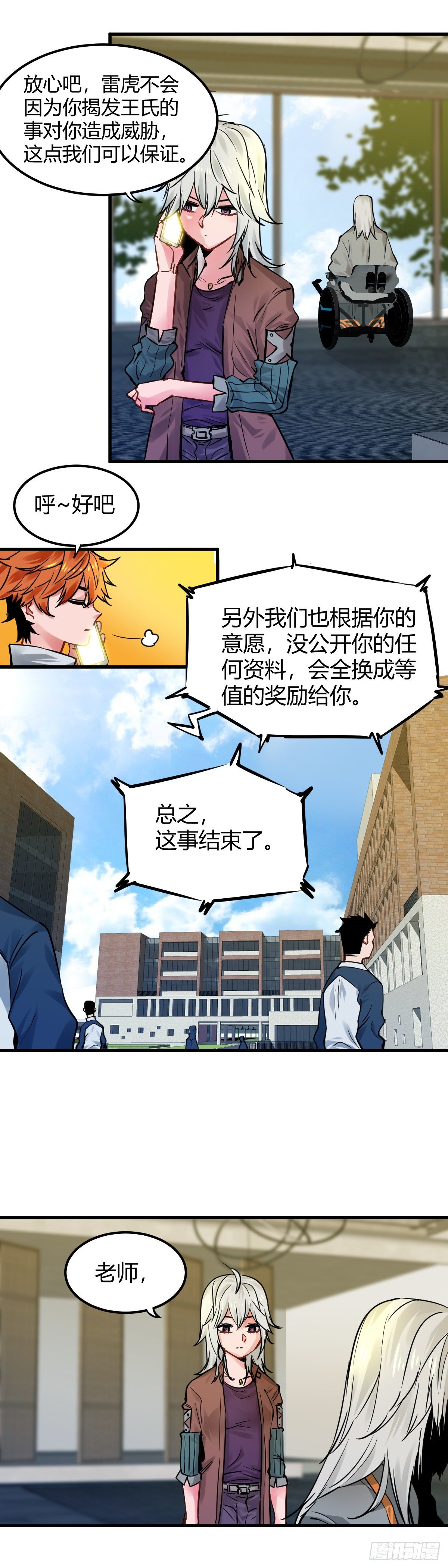 015.不速之客-第17话