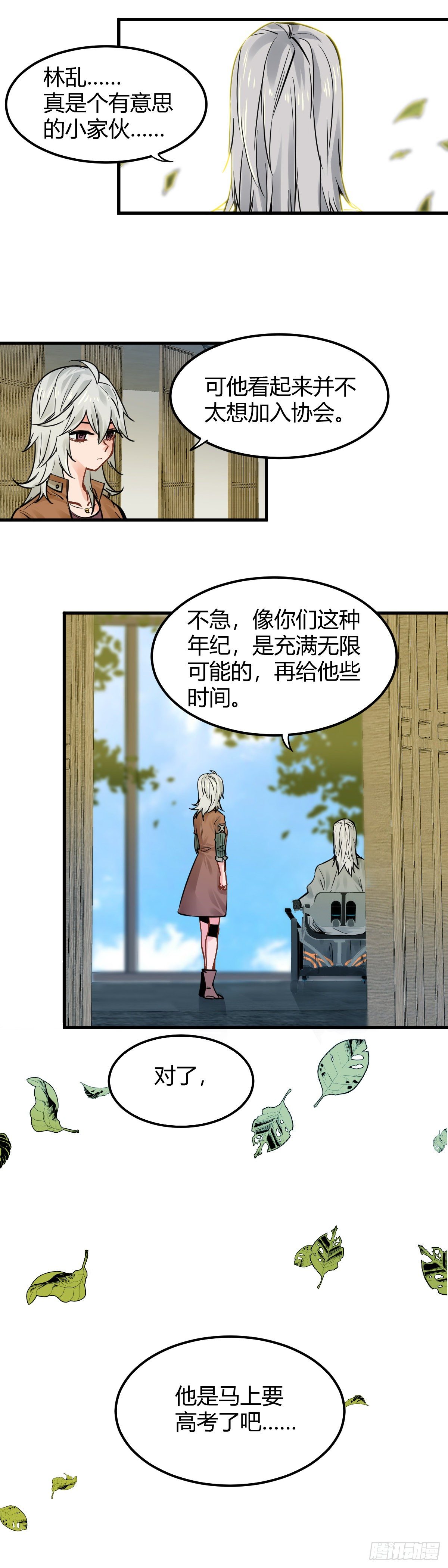 015.不速之客-第17话