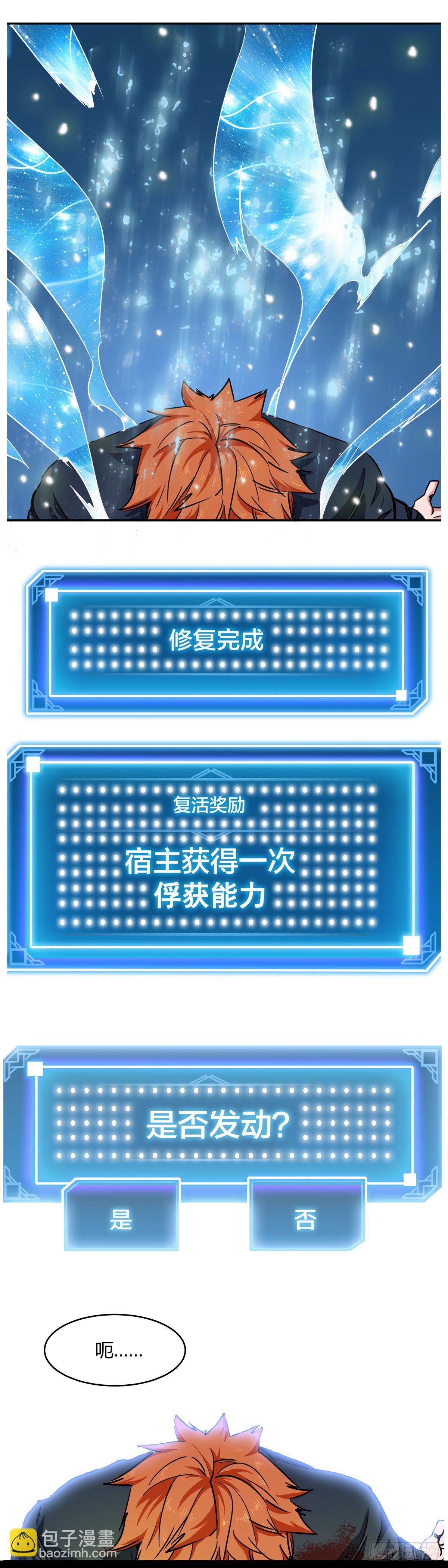 002.咬人系统-第3话