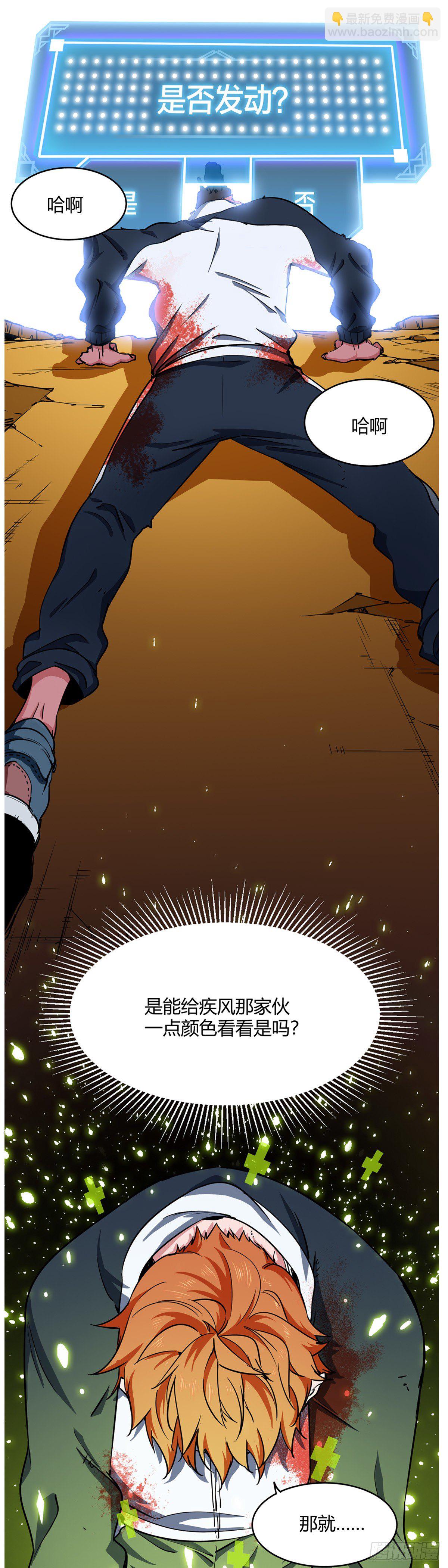 002.咬人系统-第3话