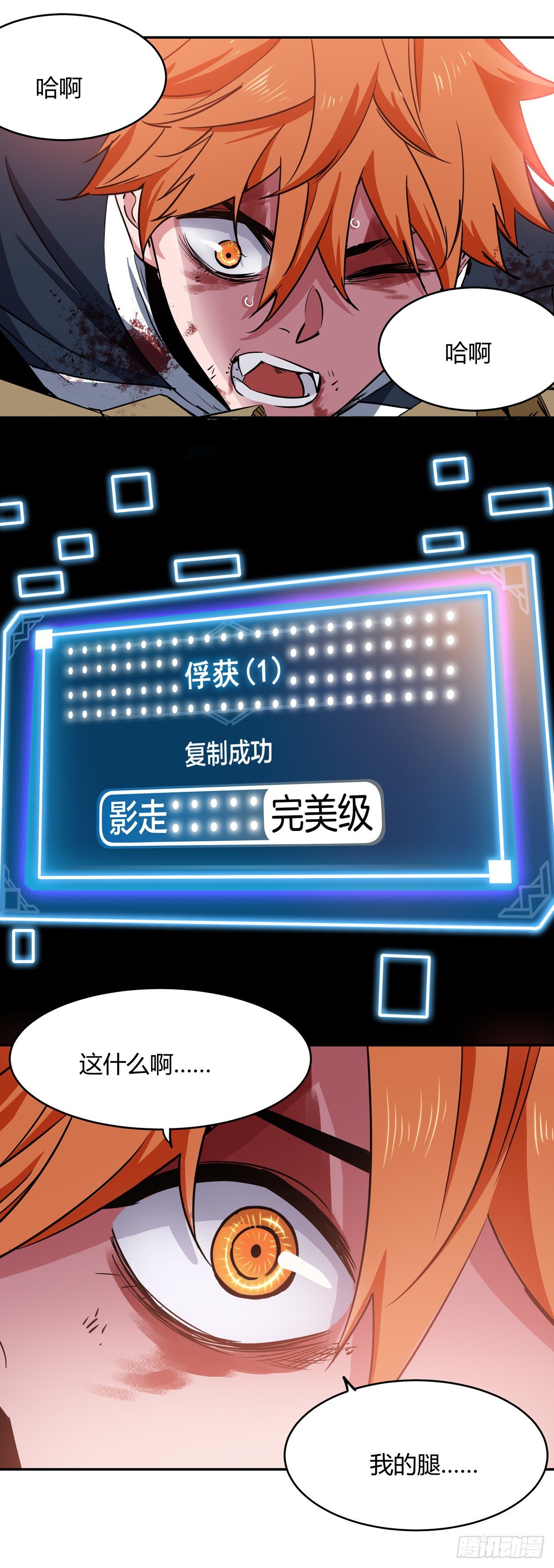 002.咬人系统-第3话