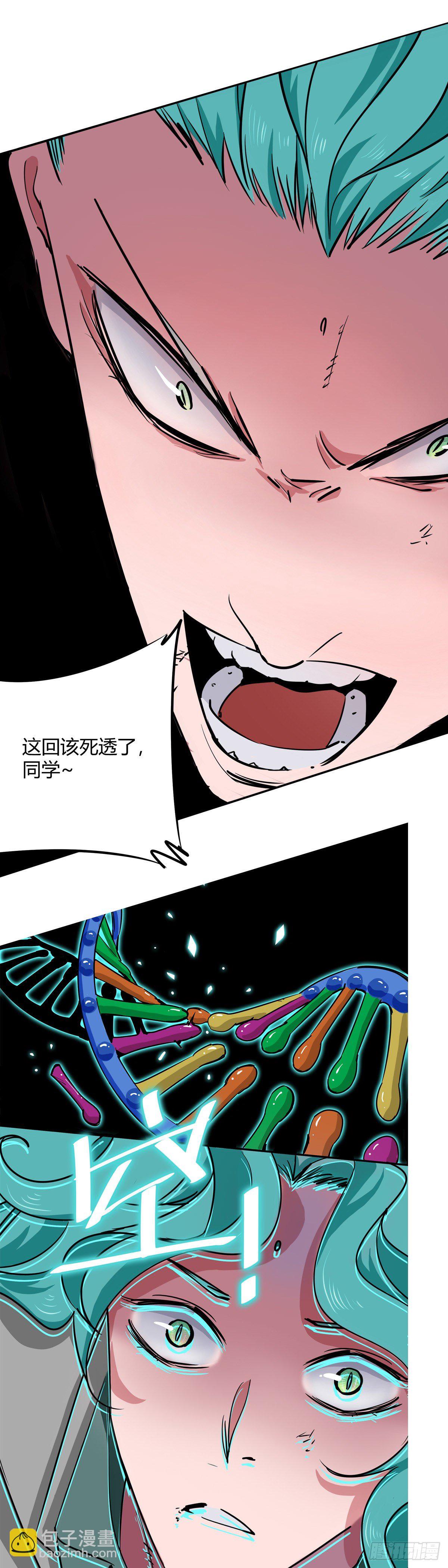 002.咬人系统-第3话