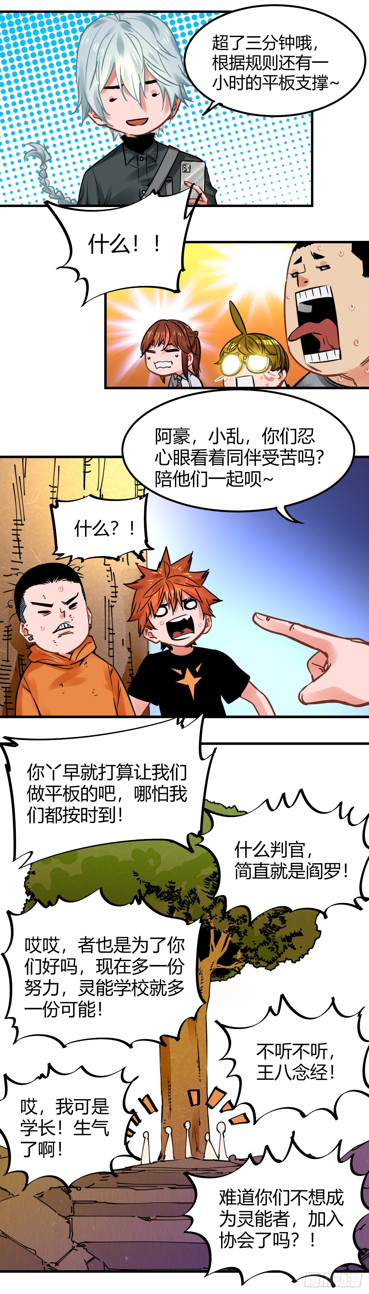 咬人是不對的 - 018.訓練 - 2